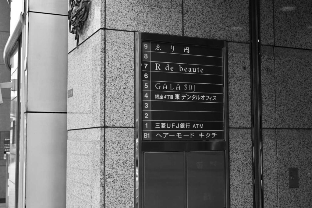 Rdebeaute銀座