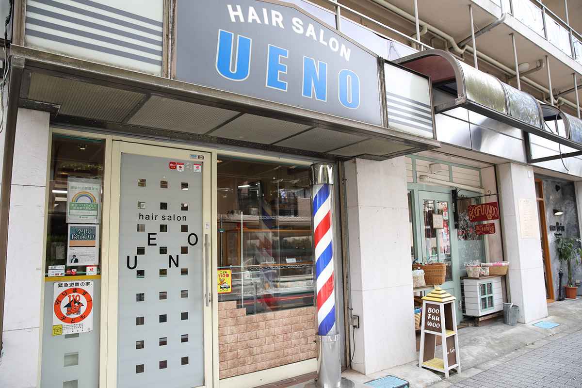 ヘアーサロン ウエノ