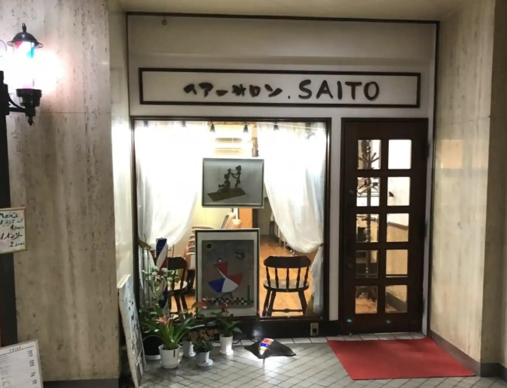 サイトウヘアーサロン 市ヶ谷