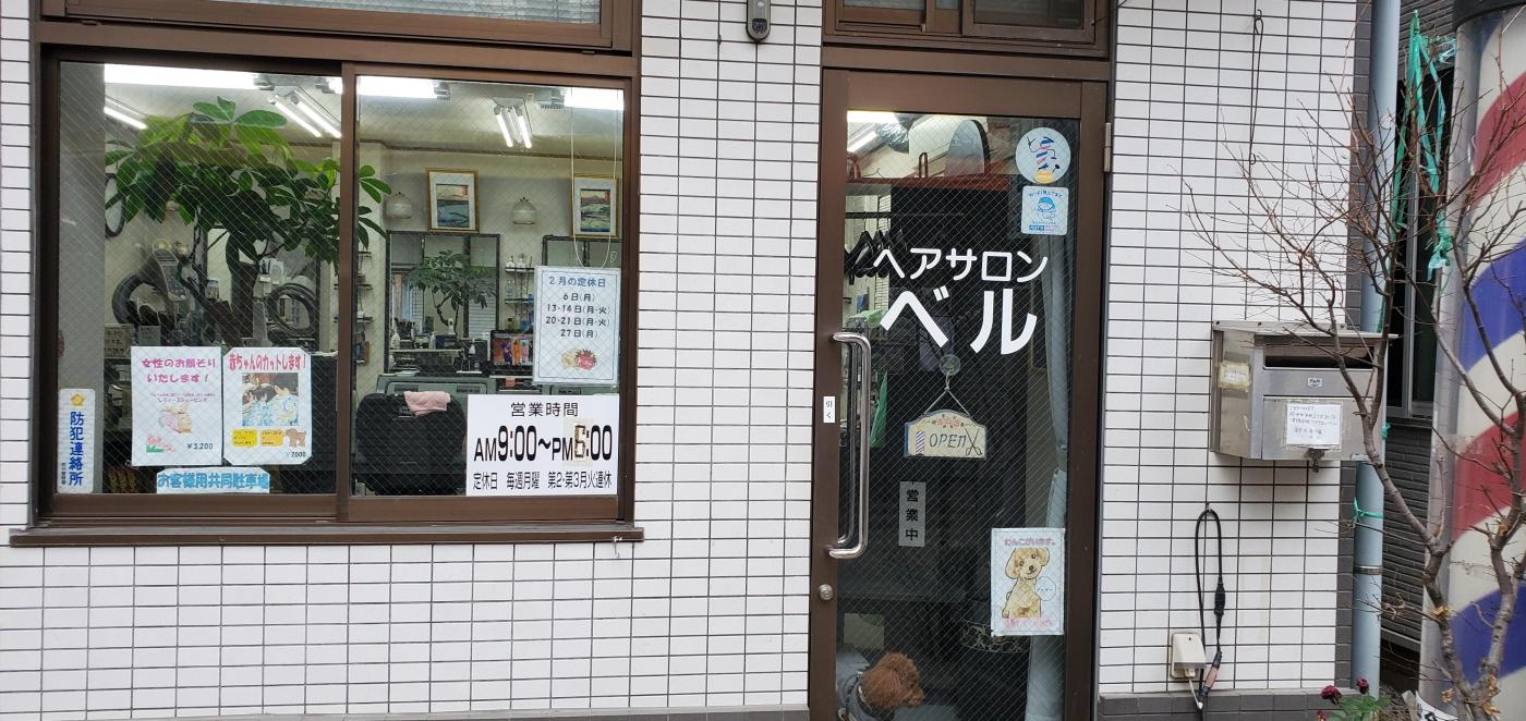 ヘアサロンベル 府中本店