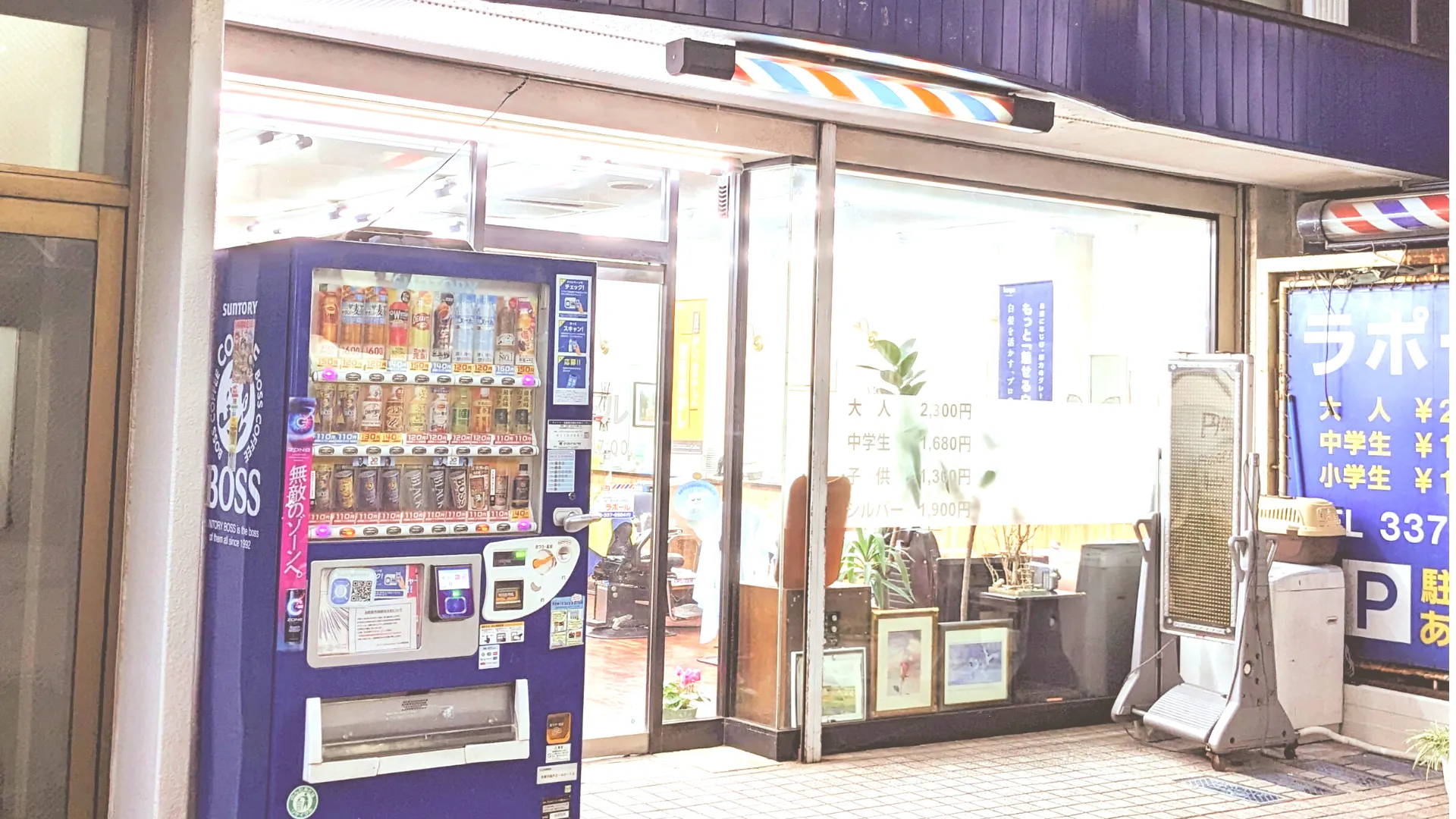 理容室ラポール