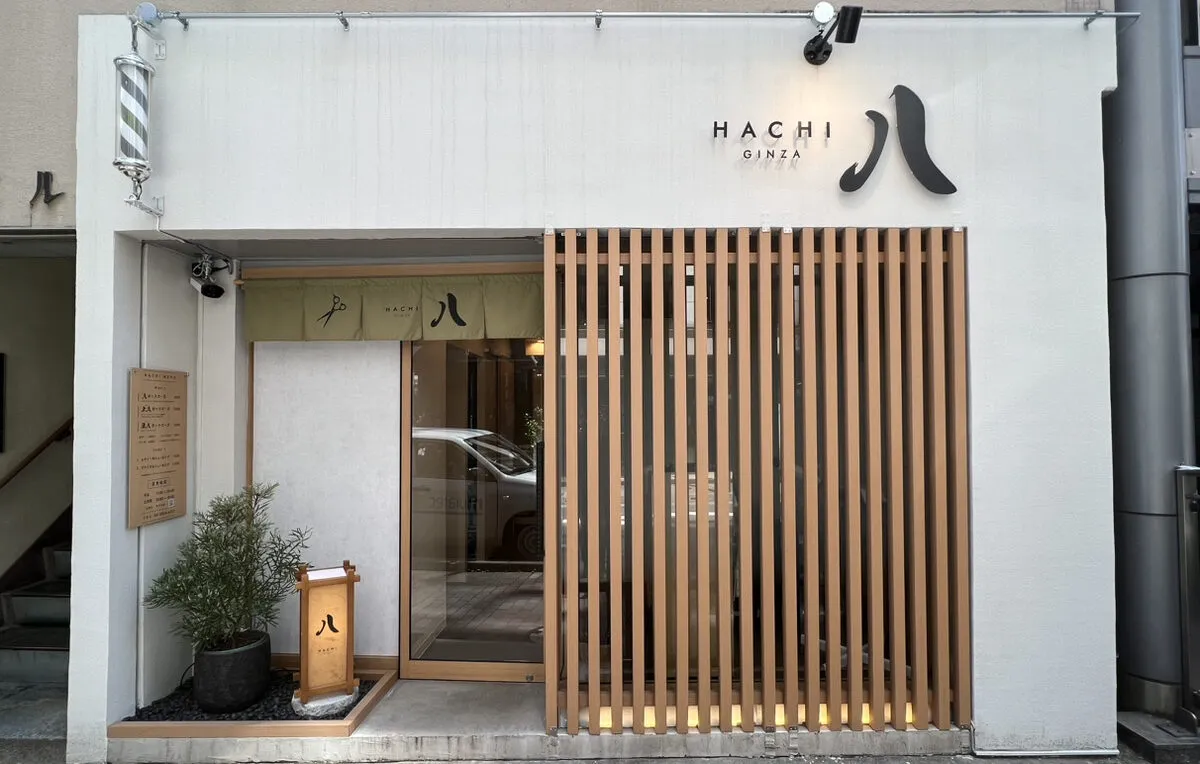 銀座理容室 銀座八 【ぎんざはち】
