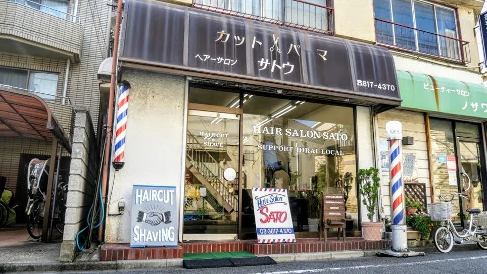 ヘアーサロン サトウ
