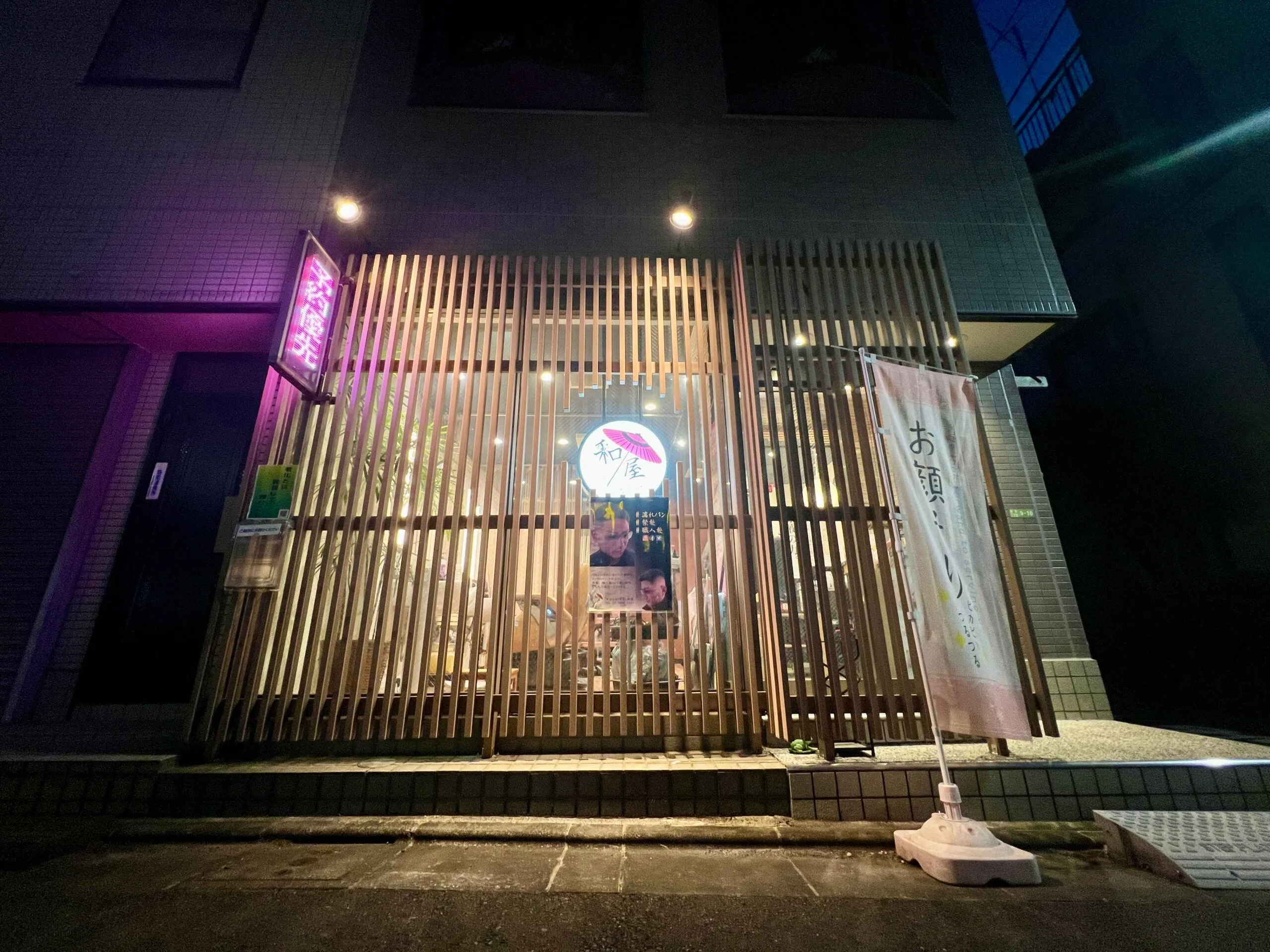 はんなりさろん和屋