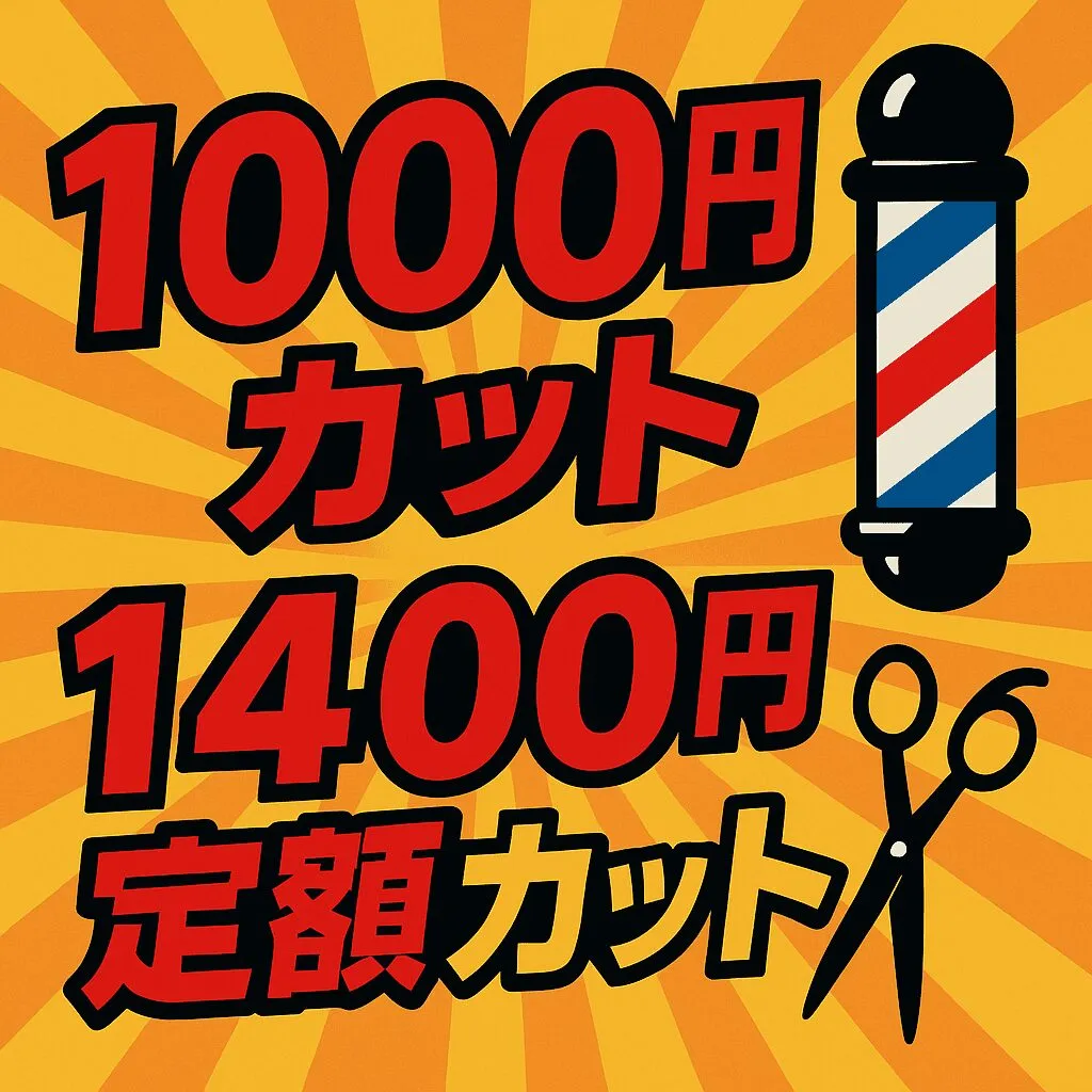 QB HOUSE 大久保駅店