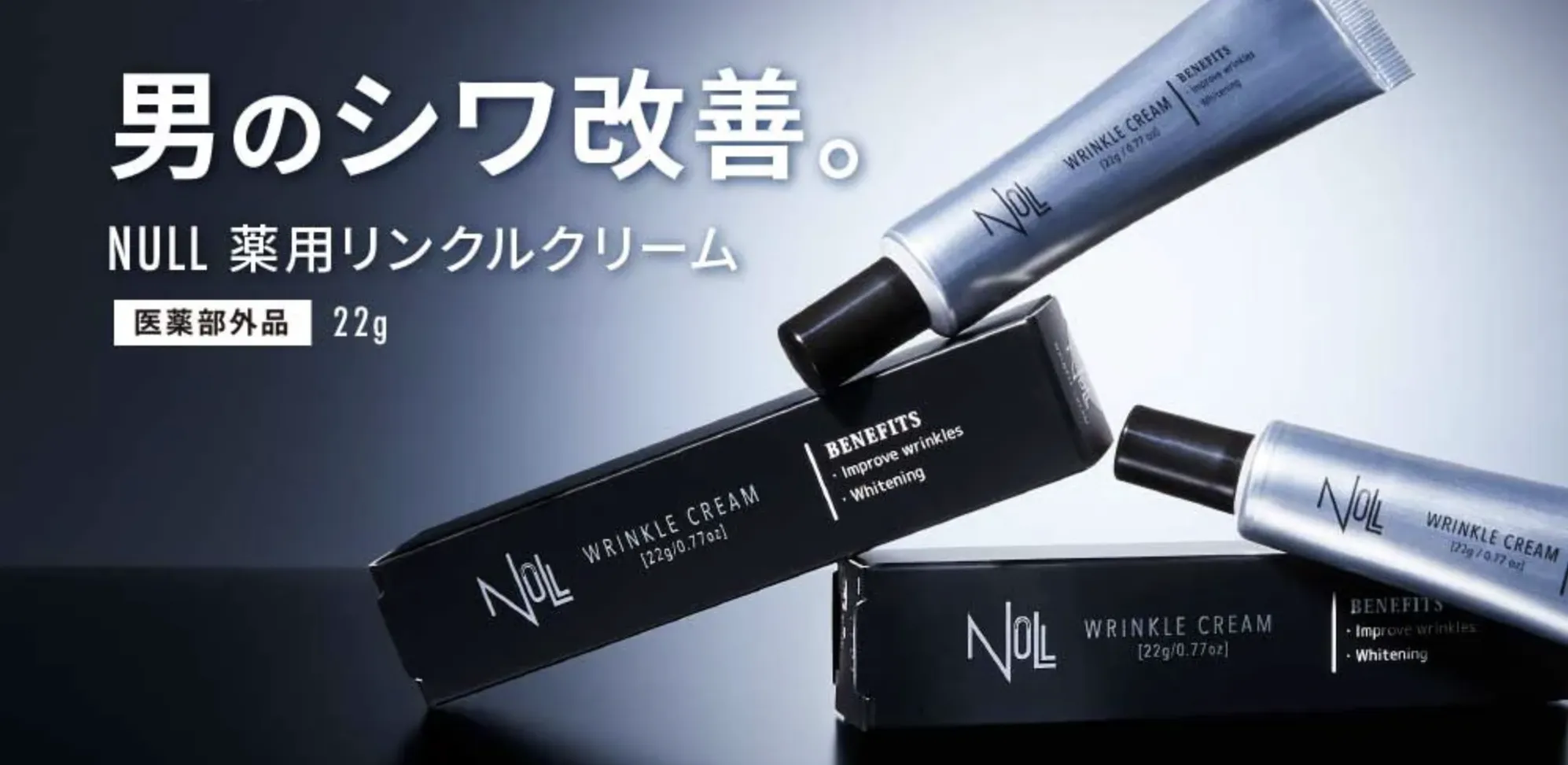 NULL 薬用リンクルクリーム