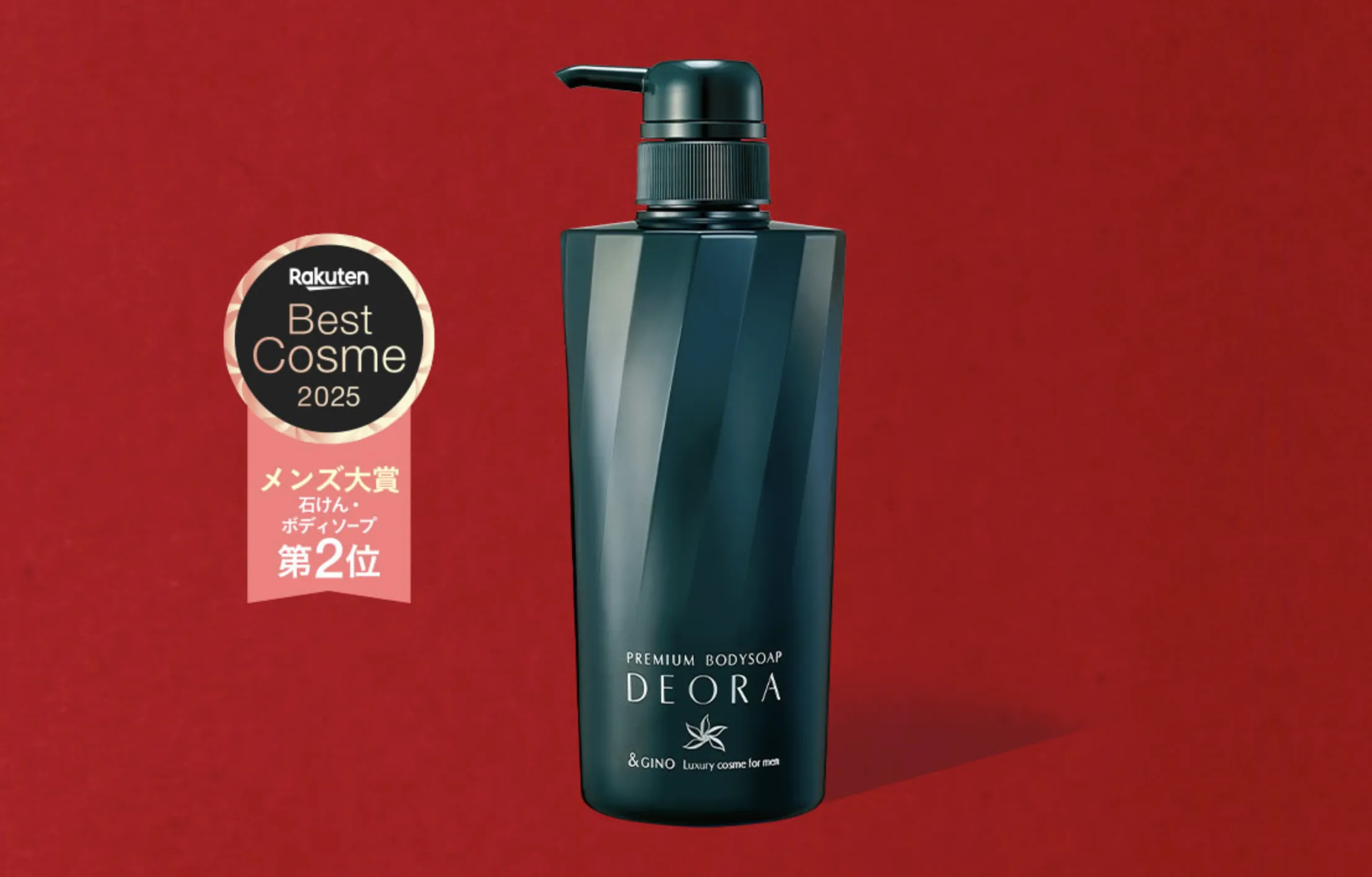 プレミアムボディーソープ デオラ