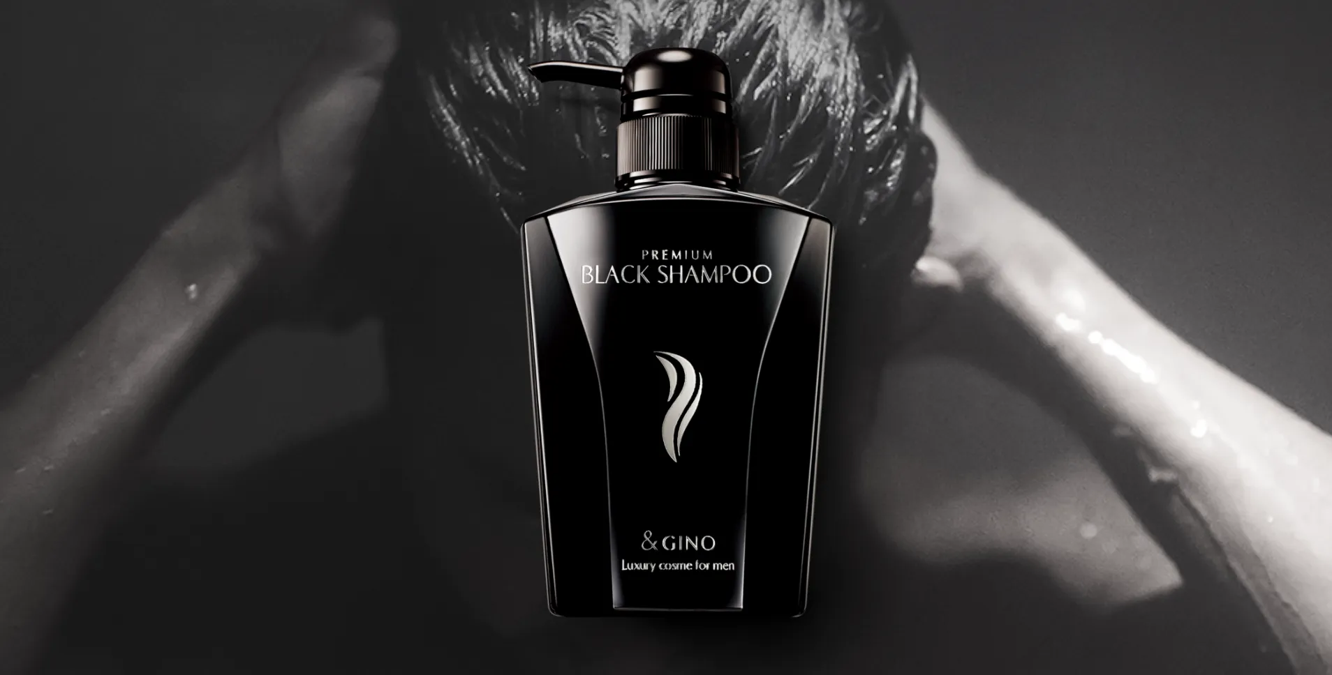 プレミアムブラックシャンプー