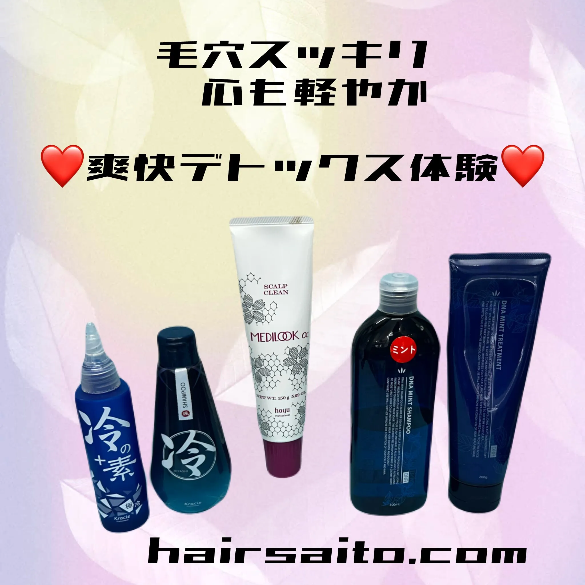 総合調髪+デトックスコース