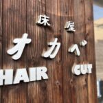 床屋オカベHAIRCUT
