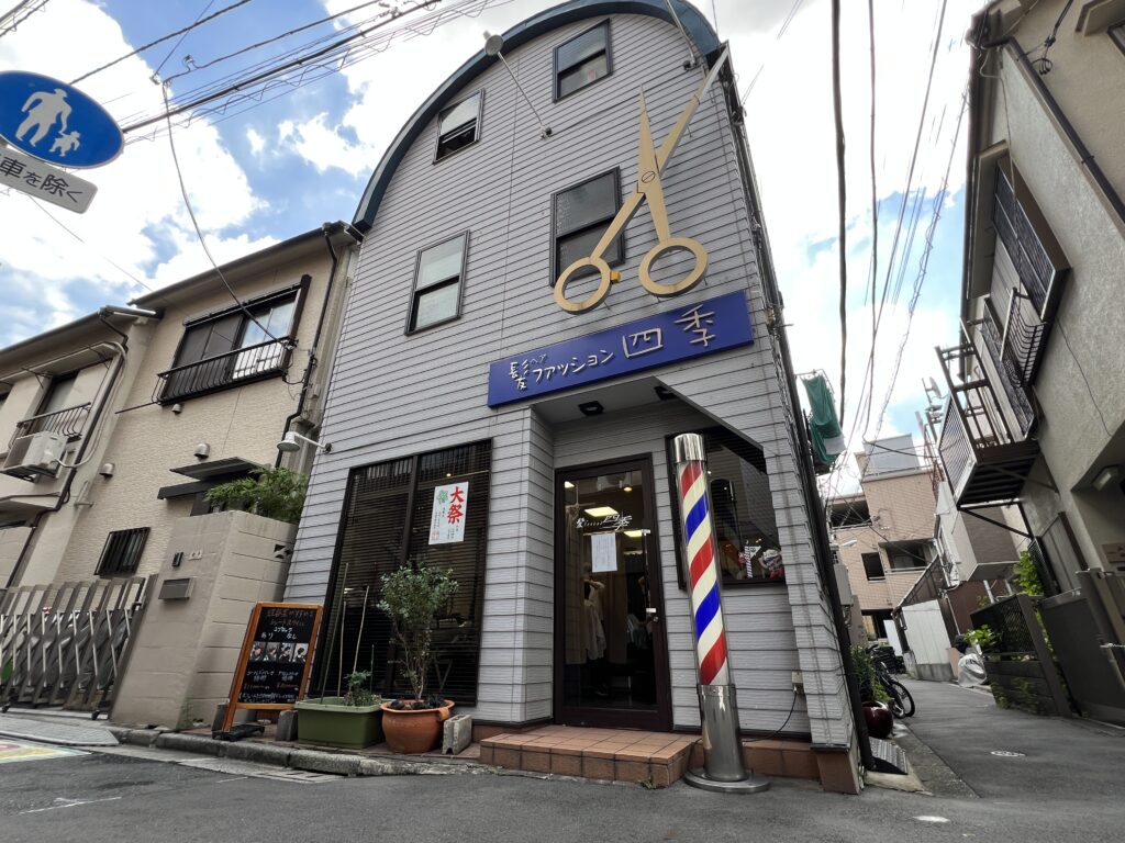 髪ファッション四季 西日暮里店