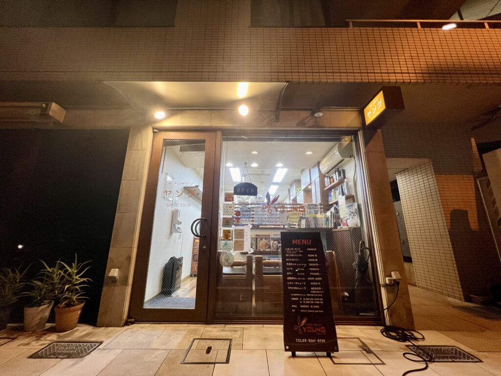 ヘアーサロン ヤング