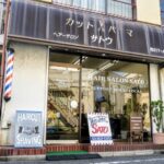ヘアーサロン サトウ
