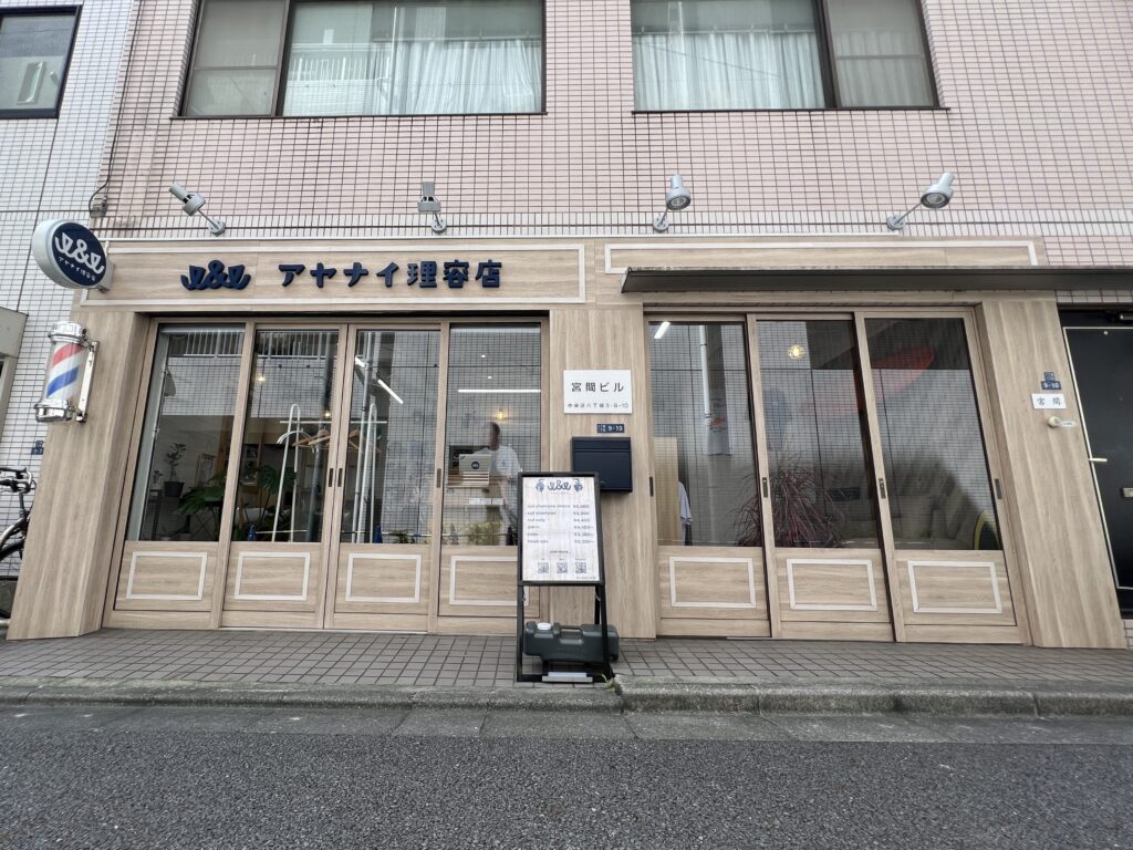 I&I【ｱﾔﾅｲ】理容店