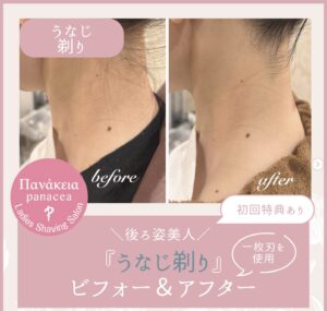 シェービングコース