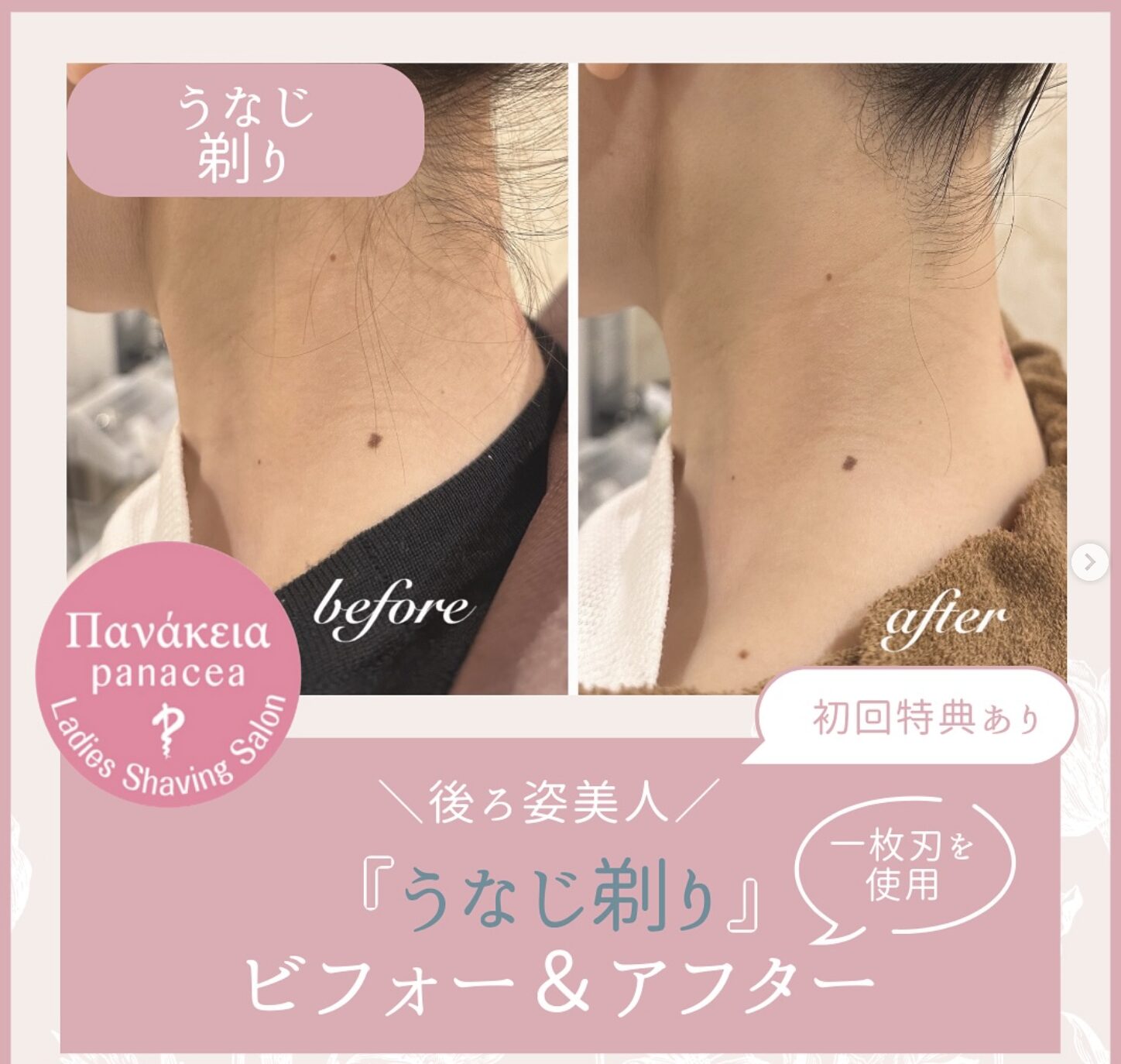 シェービングコース