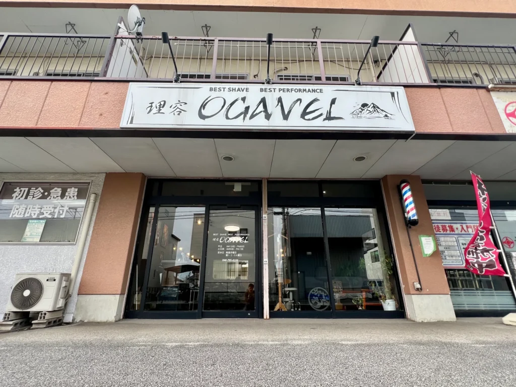 理容 OGAVEL